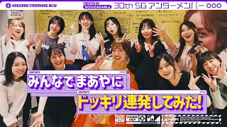 [乃木] 配信中 瑪雅被整