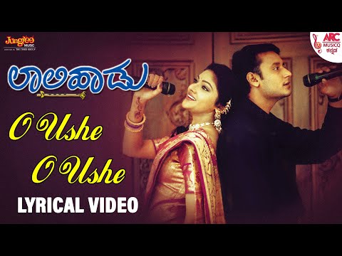O Ushe - Lyrical Video |Laali Haadu | Darshan |Abhirami |Sadhu Kokila | Shankar Mahadevan |Nanditha