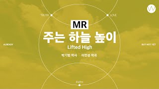 12 주는 하늘 높이 ★MR ㅣ 어노인팅예배캠프2023 #Chapter2