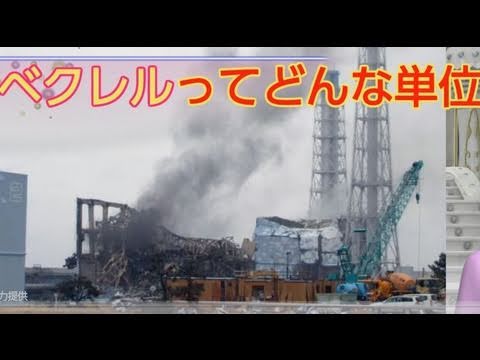 アンリ・ベクレル - 定義