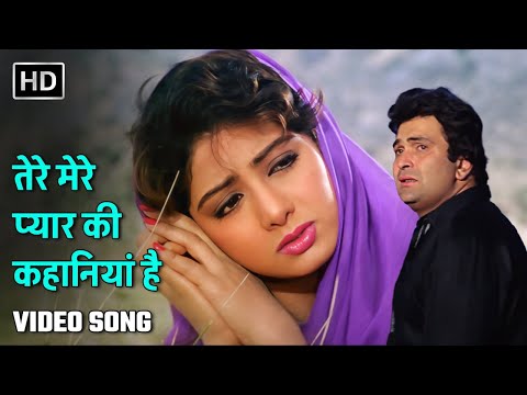 तेरे मेरे प्यार की कहानियां है | Tere Mere Pyar Ki Kahaniyan | Banjaran | Rishi Kapoor, Sridevi