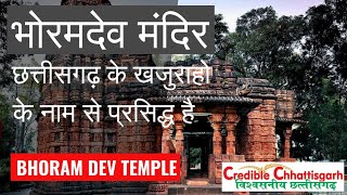 preview picture of video 'Bhoramdev Temple, Khajuraho Of Chattisgarh'