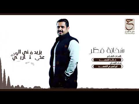 سحابة مطر ابراهيم الفهد