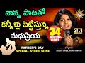 Father S Day Special Telugu Video Song Madhu Priya Bhole Shawali Disco Recording Company