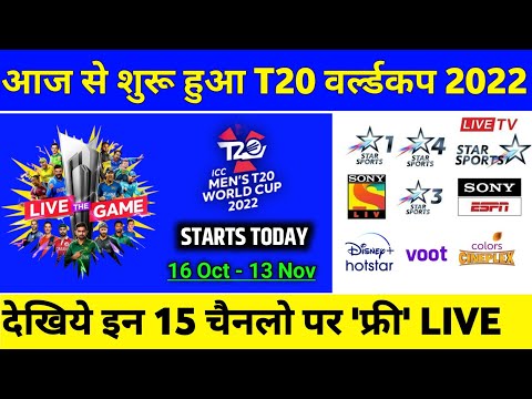T20 World Cup 2022 Live Telecasting & Indian Timings | T20 World Cup 2022 Live Kaise Dekhe