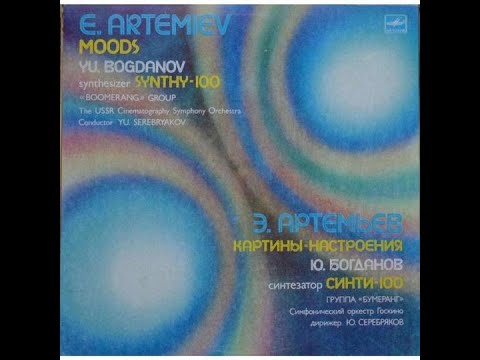 Edward Artemiev - Moods (FULL ALBUM, Soviet cosmic electronic music, 1984, Russia, USSR)