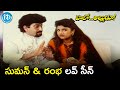 Suman Rambha Love Scene Hello Alludu Movie Scenes Vanisri Raj Koti IDream Movies