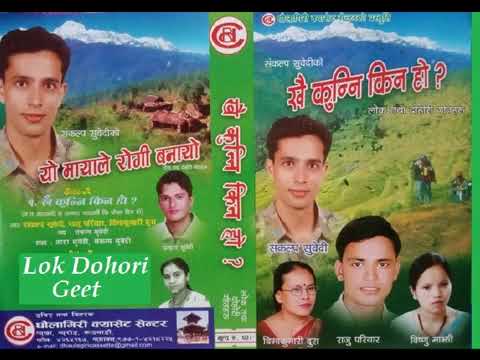 Sankalpa Subedi ,Raju Pariyar and Bima K Dura -  Khai Kunni Kina Ho| Full Dohori