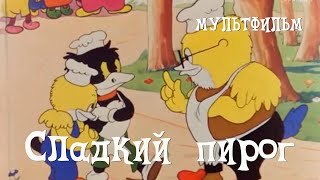 Сладкий пирог (1937)