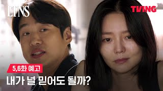 Download lagu [LTNS] 안재홍과 의문의 여자..? | 5,6화 예고 | TVING mp3