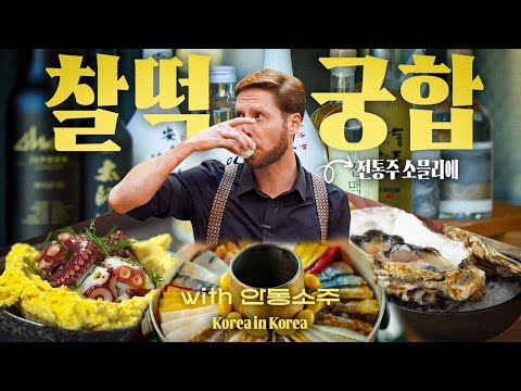 전통주는 제발 이거랑 드세요! 소믈리에가 강추하는 페어링 