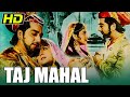 ताज महल HD बॉलीवुड की सुपरहिट क्लासिक म�