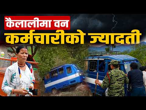 कैलालीमा भीरबाट टेम्पो खसालिएको घटनाको नालिबेली– के भन्छन् वनका हाकिम ?