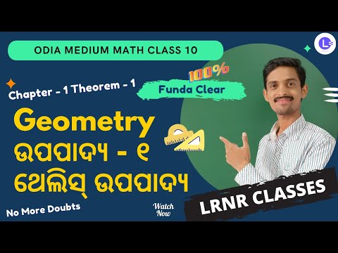 Odia Medium Class 10 Math Chapter 1 Geometry (ଜ୍ୟାମିତି) - Theorem (ଉପପାଦ୍ୟ) 1 Thelis Theorem