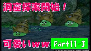 【ネタバレ有】完全初見でドラクエ11の世界へ旅立ちます！Part11-3【実況プレイ】