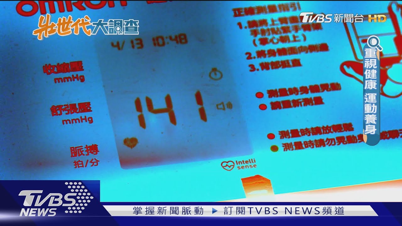 壯世代健康大調查 發現「這族群」體重超標、慢性病、不運動下場慘!