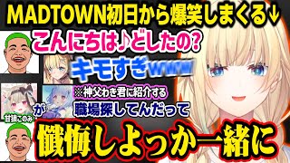 【GTA5 MADTOWN】ポンコツな寧々丸や「わきくん」がチラつく教祖様なわきをに笑いが止まらないエマたそ【藍沢エマ/寧々丸/わきを/鬼ヶ谷テン/ミランケストレル/ぶいすぽ/切り抜き】