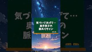 気づいてあげて…奥手男子の脈ありサイン4選【男性心理】
