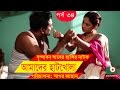 Bangla Comedy Drama Amader Hatkhola EP 34 Fazlur Rahman Babu Tarin Arfan Faruk Ahmed