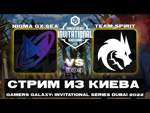 🔴Team Spirit vs Nigma Galaxy SEA — GAMERS GALAXY: Invitational Series Dubai 2022 #stopwar