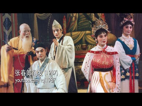 潮剧：张春郎削发（陈学希、孙小华、蔡明晖、张长城）