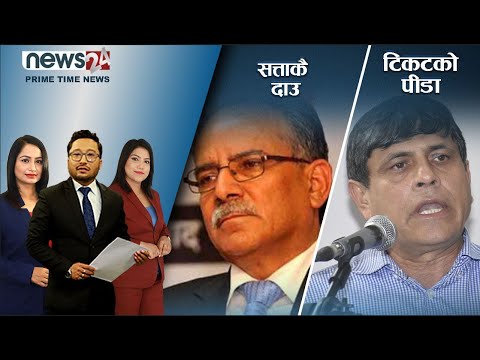 PRIME TIME NEWS_8 PM_2079_06_22 - NEWS24 TV