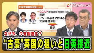 Download lagu 【なぜ今、ウ支援強化？】“古豪”英国の狙いと日英接近 笠原敏彦×永田伸吾×合六強 2026/8/27放送＜前編＞【BSフジ プライムニュース】 mp3