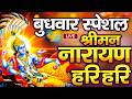 LIVE बृहस्पतिवार स्पेशल विष्णु मंत्र Vishnu 