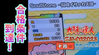 【その2】闇喰イがようやく合格ラインに到達した桃雄 ニジイロ2025 十段受かってやんよ！