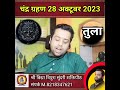 Tula Rashi Walo Par Chandra Grahan 28 October 2023 Ka Prabhaav Tularashi Chandragrahan Libra