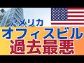 北米の治安と経済のYouTubeサムネイル