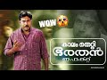 Bharathan Effect Biju Menon Malayalam Sci Fi Retake Malayalam