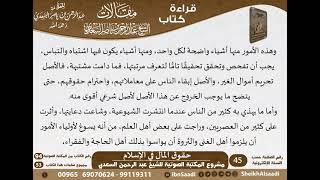 صورة 10-  حقوق المال في الإسلام - مقالات الشيخ السعدي -رحمه الله- مشروع كبار العلماء