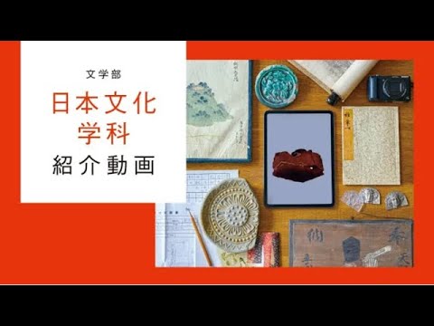 日本文化学科 帝塚山大学 文学部日本文化学科 学科紹介