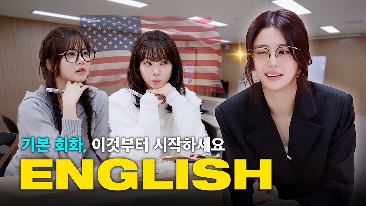 제니퍼 쌤이 알려주는 영어 기본 회화 | 세계말학당 미국 편🇺🇸
