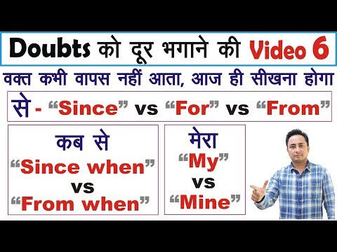 इंग्लिश के ऐसे Doubts जो आपको बहुत Confuse करते हैं। English Grammar and Spoken Related Doubts