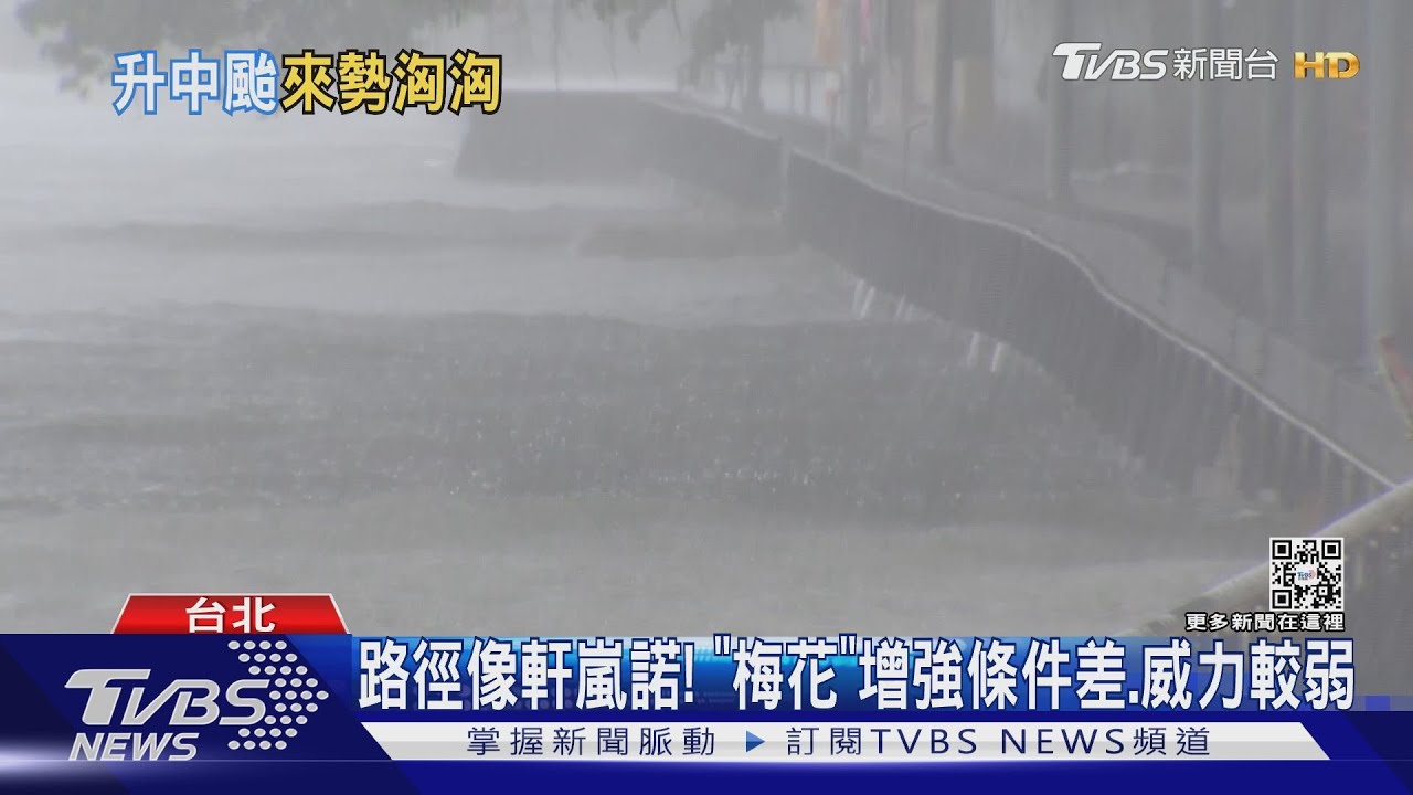 梅花轉中颱！　最快週日晨發海警、陸警不排除