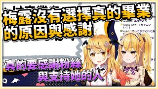 Re: [Vtub] 我以為看るる畢業 我會很難過的...