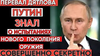 Заговор раскрыт: Перевал Дятлова и ПРОЕКТ СИНЯЯ КНИГА – Элиты не хотят, чтобы вы это знали!