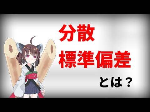 分散基準 - 定義