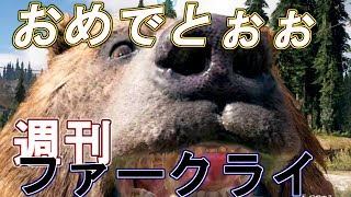 #4【週刊ファークライ５】祝！ついにあの神ゲー・シェンムーが発売決定！