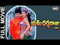 M Dharmaraju MA Telugu Full Length Movie Mohan Babu Sujatha Surabhi Rambha Movie Time Cinema