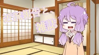 【ラフ過ぎ】近況報告と雑談をしましょう。【注意】