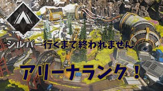 生放送　アリーナシルバー行くまで終われない！