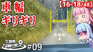 三県境制覇の旅 #09 「車移動の方がきついかもしれんな」 -九州の三県境を全て制覇-