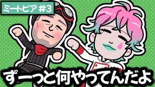 【ミートピア#3】ミートピアの世界線でも通常運転な舞元力一【にじさんじ切り抜き】