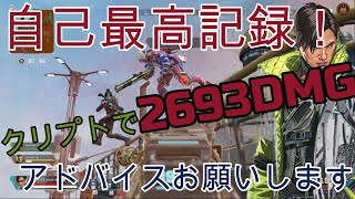 【自己最高記録！】クリプトで初ハンマー【Apex Legends】