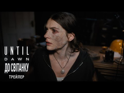Трейлер Until Dawn: До світанку