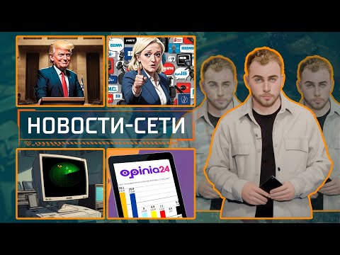 НОВОСТИ-СЕТИ | ЭПИЗОД 168 | 14.10.2025 видео