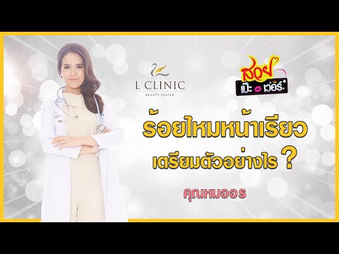 ร้อยไหม หน้าเรียว